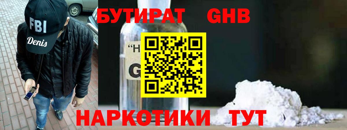 Бутират  Бутират Butirat  Вход с VPN  Шарыпово 