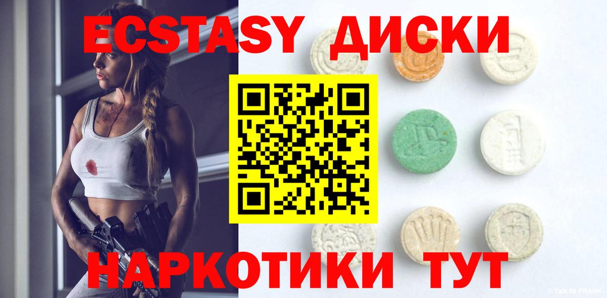 Экстази диски  Вход с VPN  Шарыпово 