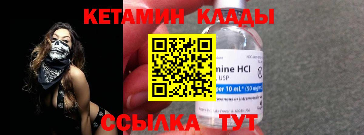 Кетамин VHQ Шарыпово