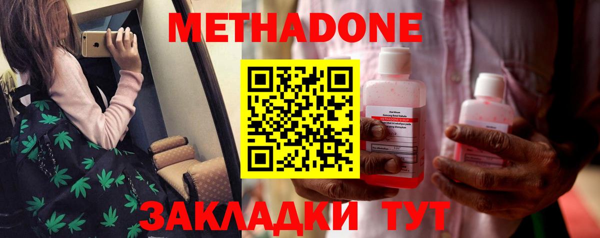 МЕТАДОН VHQ Шарыпово